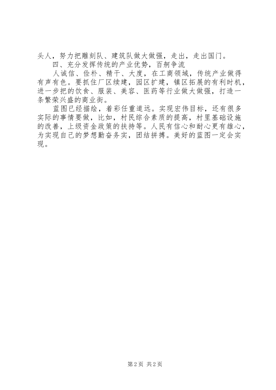 镇村三年发展工作计划_第2页