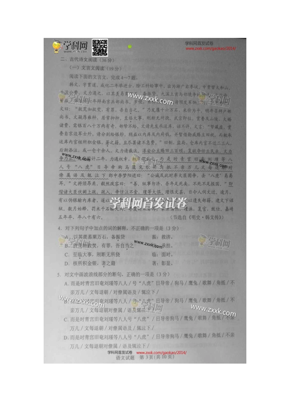 2014年高考新课标全国卷Ⅱ语文试题_第3页