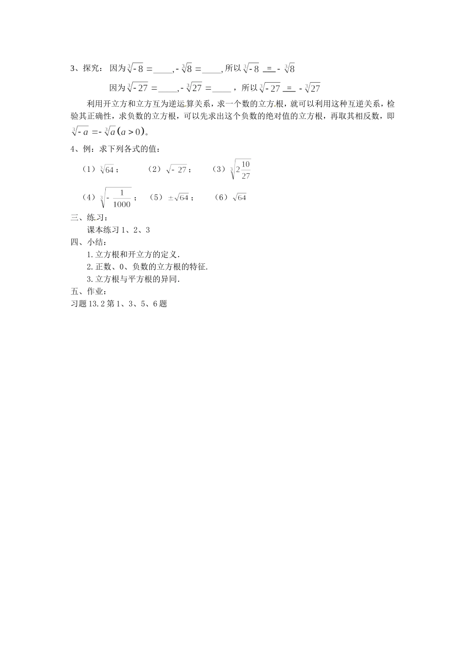 《6.2-立方根》教案2_第2页