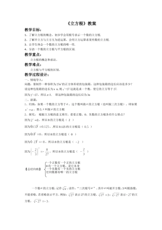 《6.2-立方根》教案2