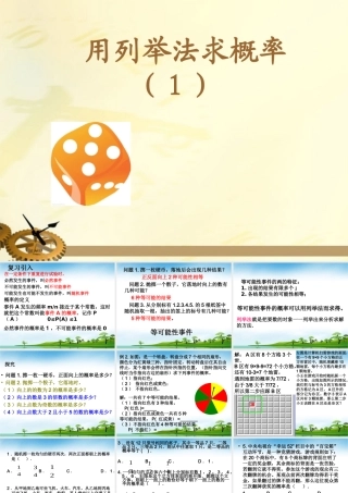 九年级数学上册 用列举法求概率1课件 人教新课标版 课件