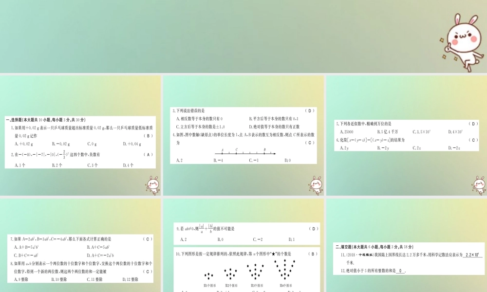 中学业水平测试习题课件 (新版)新人教版 课件