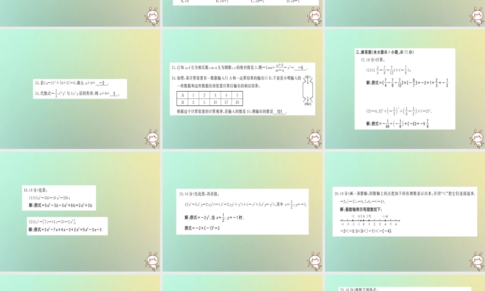 中学业水平测试习题课件 (新版)新人教版 课件