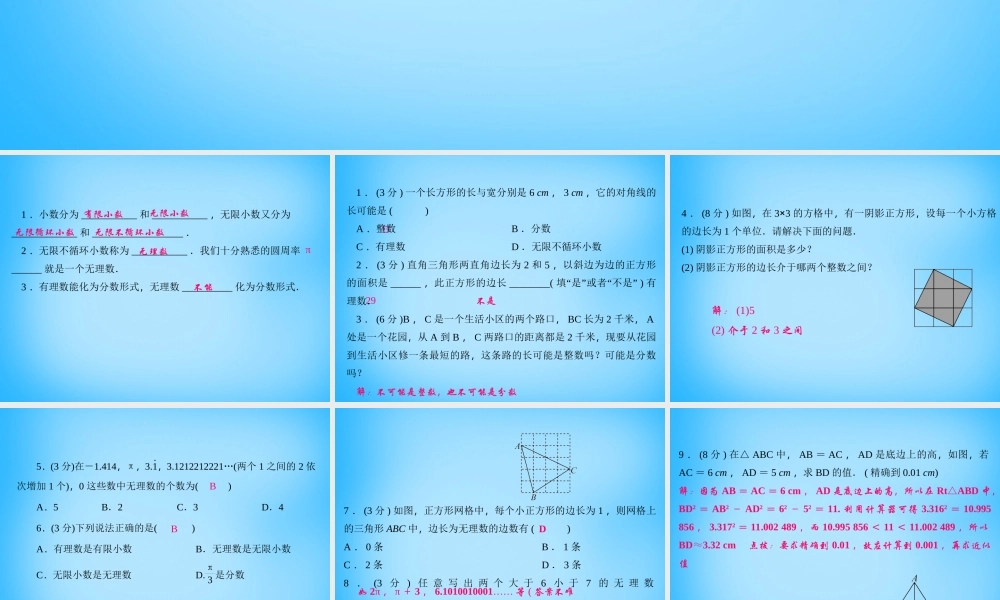 八年级数学上册 2.1 认识无理数课件 (新版)北师大版 课件