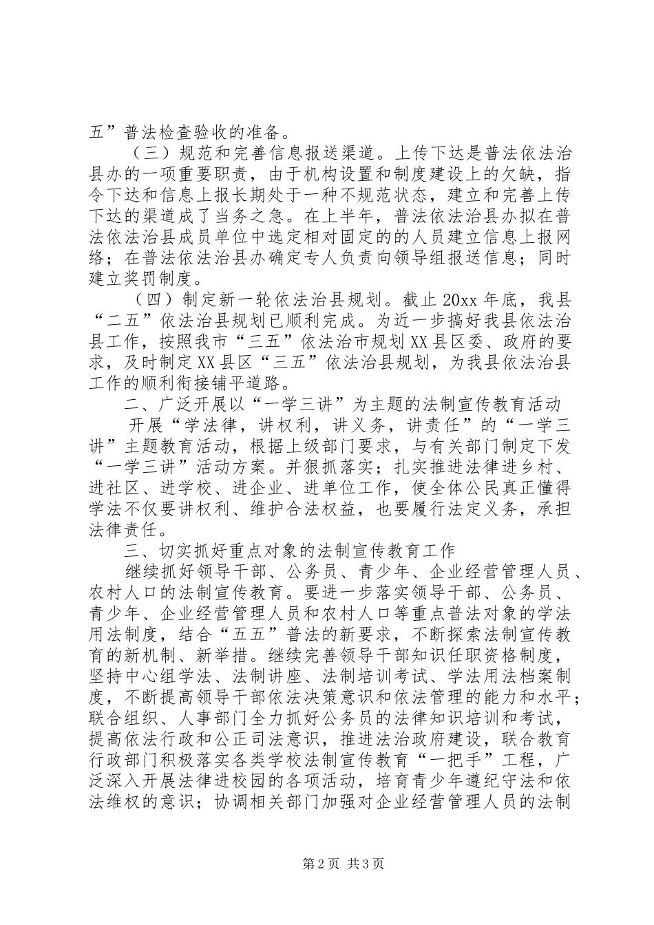 年度普法依法治理工作计划_第2页