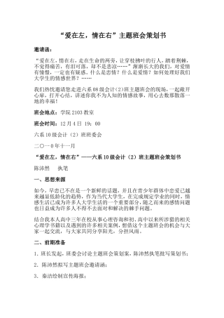 “爱在左-情在右”主题班会策划书