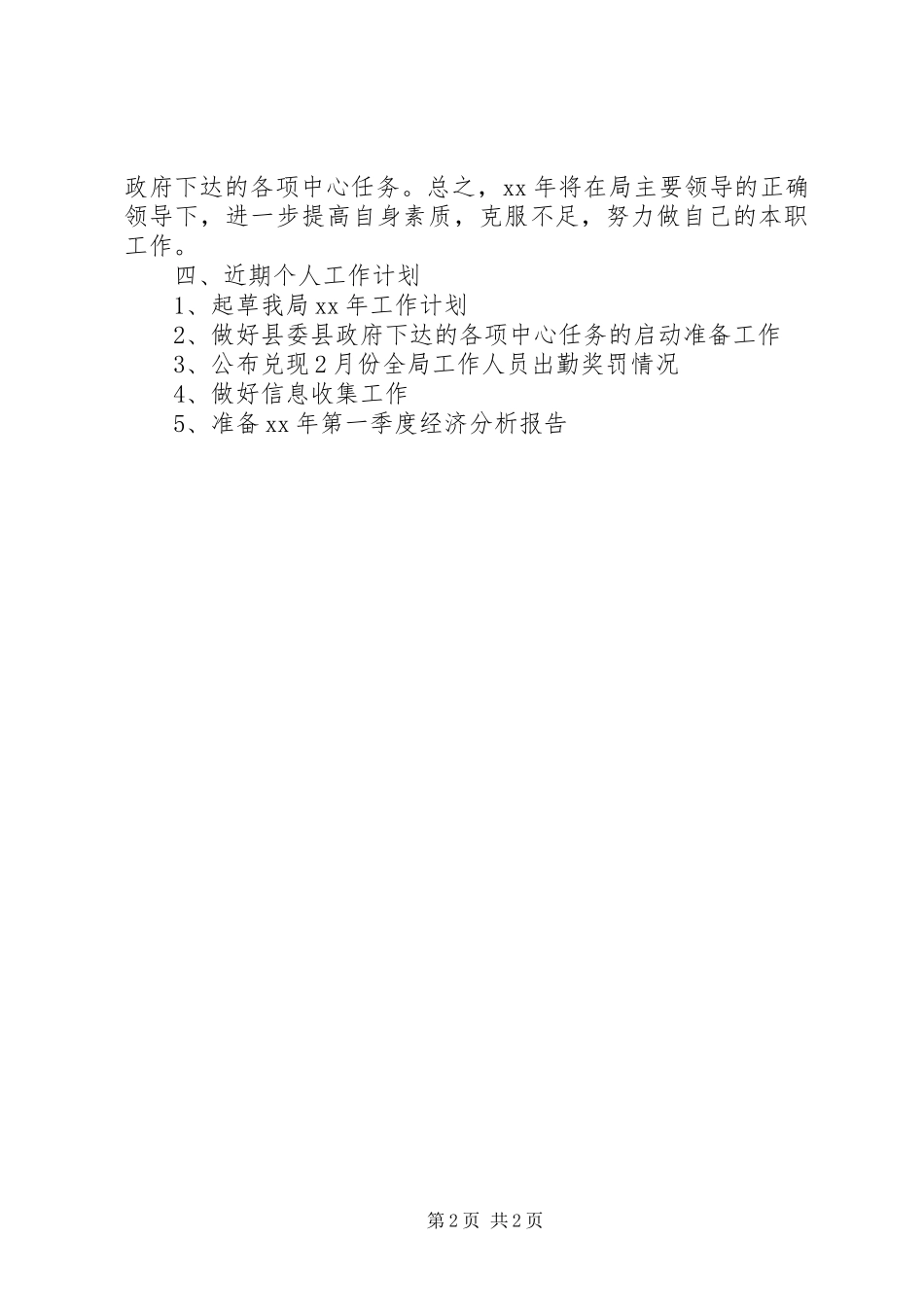 最新的个人工作计划_第2页