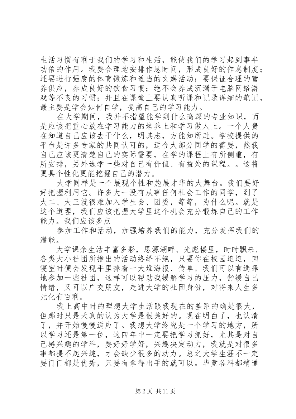 篇一：大学学习计划书范文三篇_第2页