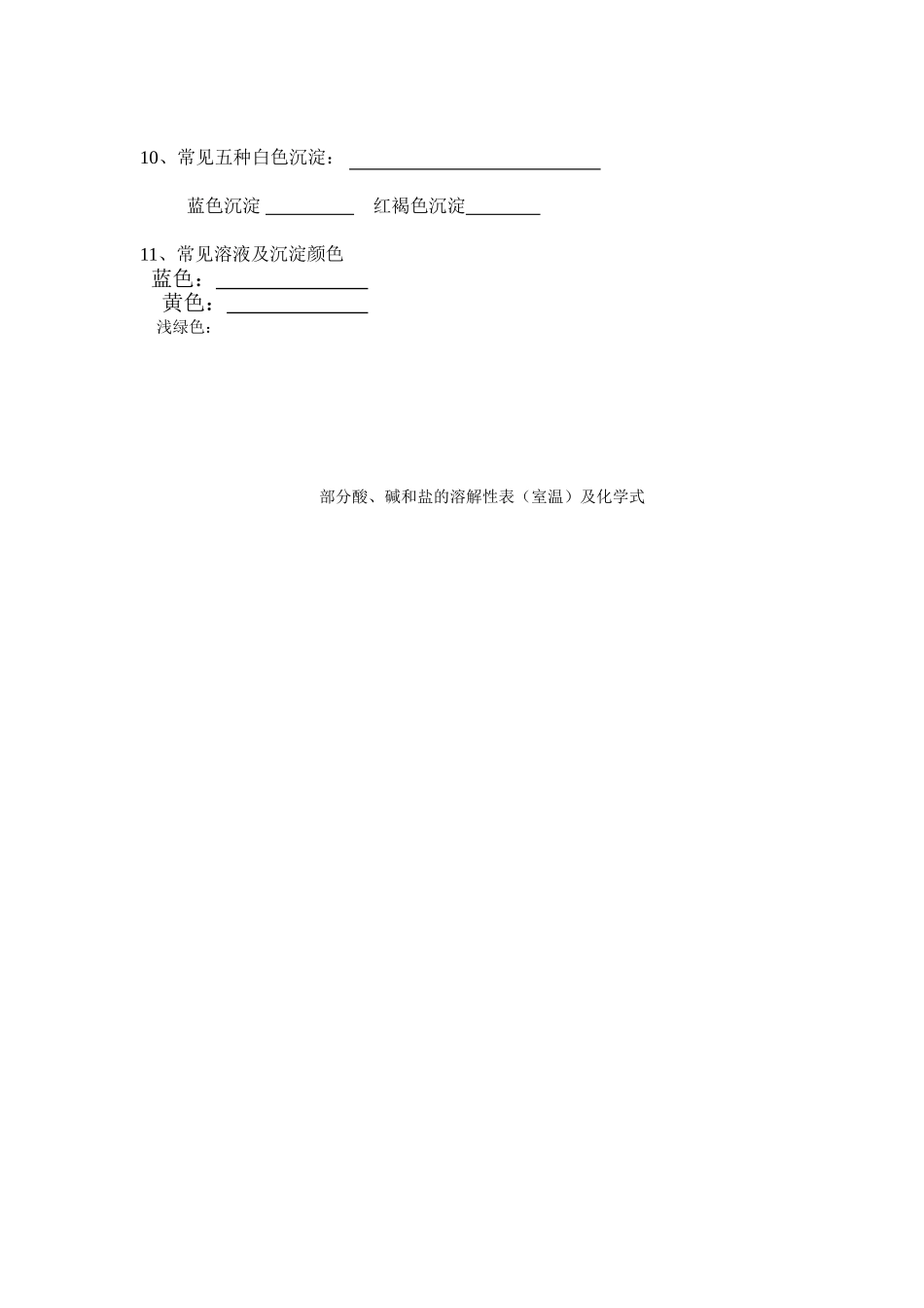 元素符号等训练-(2)_第2页