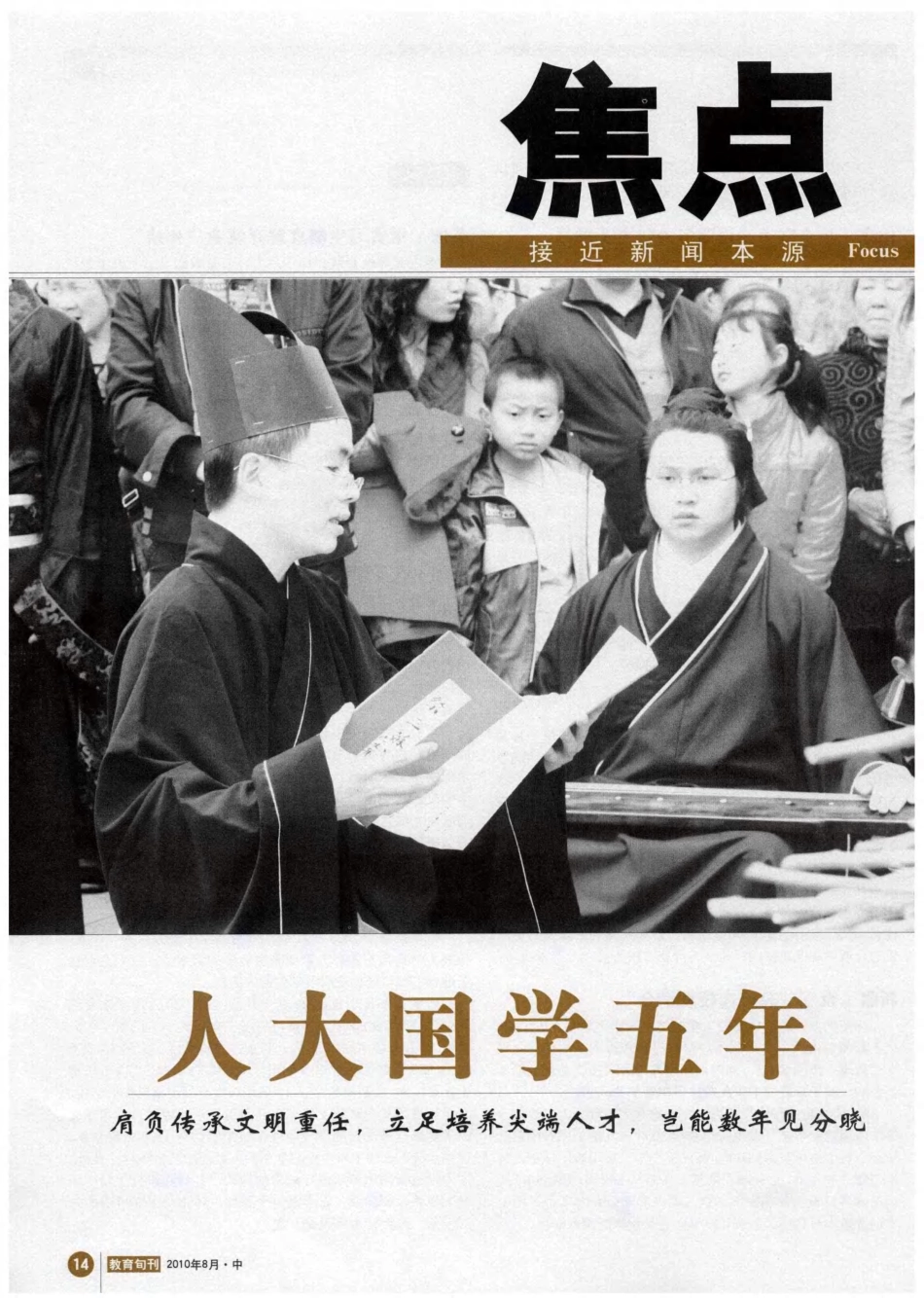 人大国学五年——国学-更需在践行中“悟”_第1页
