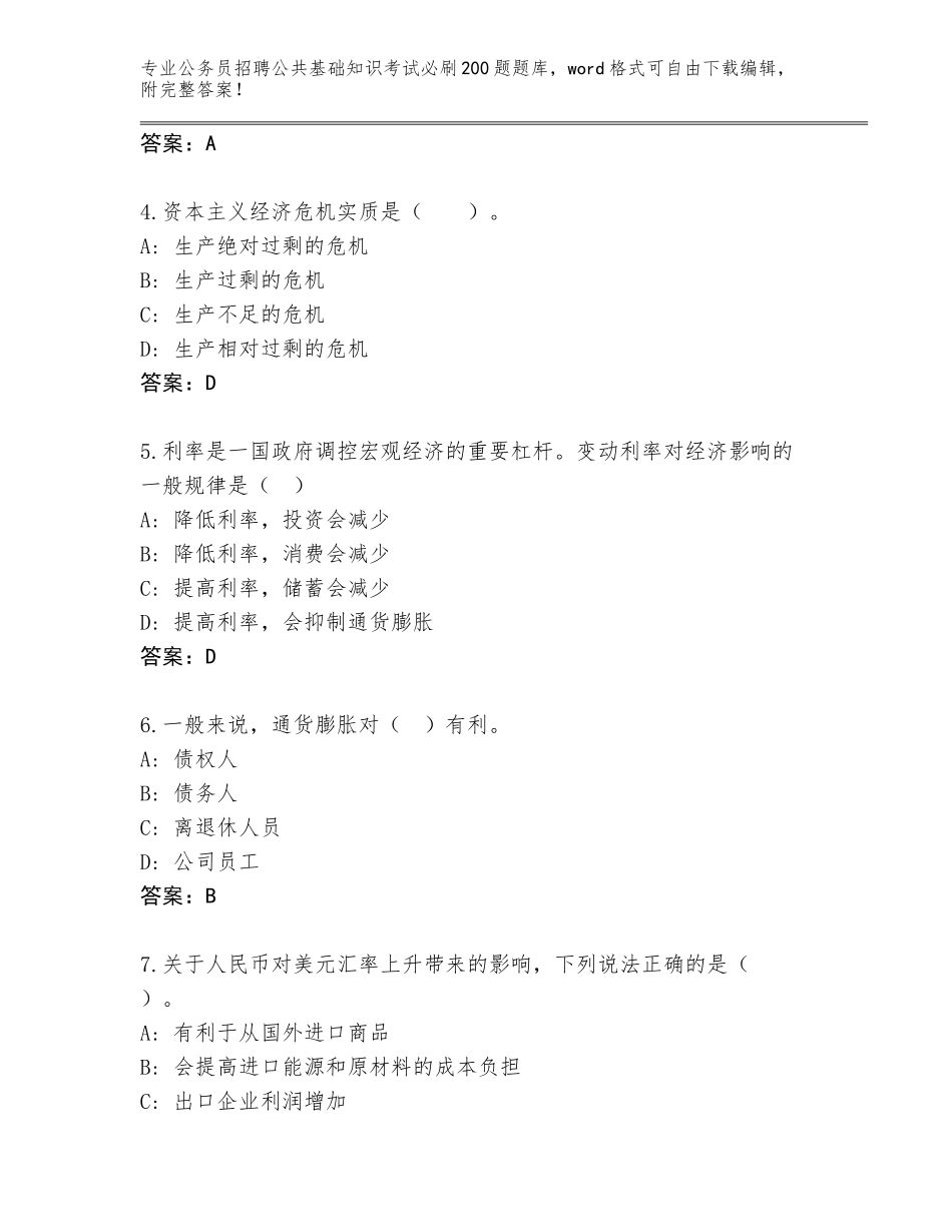 2024年广西壮族自治区灵山县公务员招聘公共基础知识考试必刷200题题库大全附答案【夺分金卷】_第2页