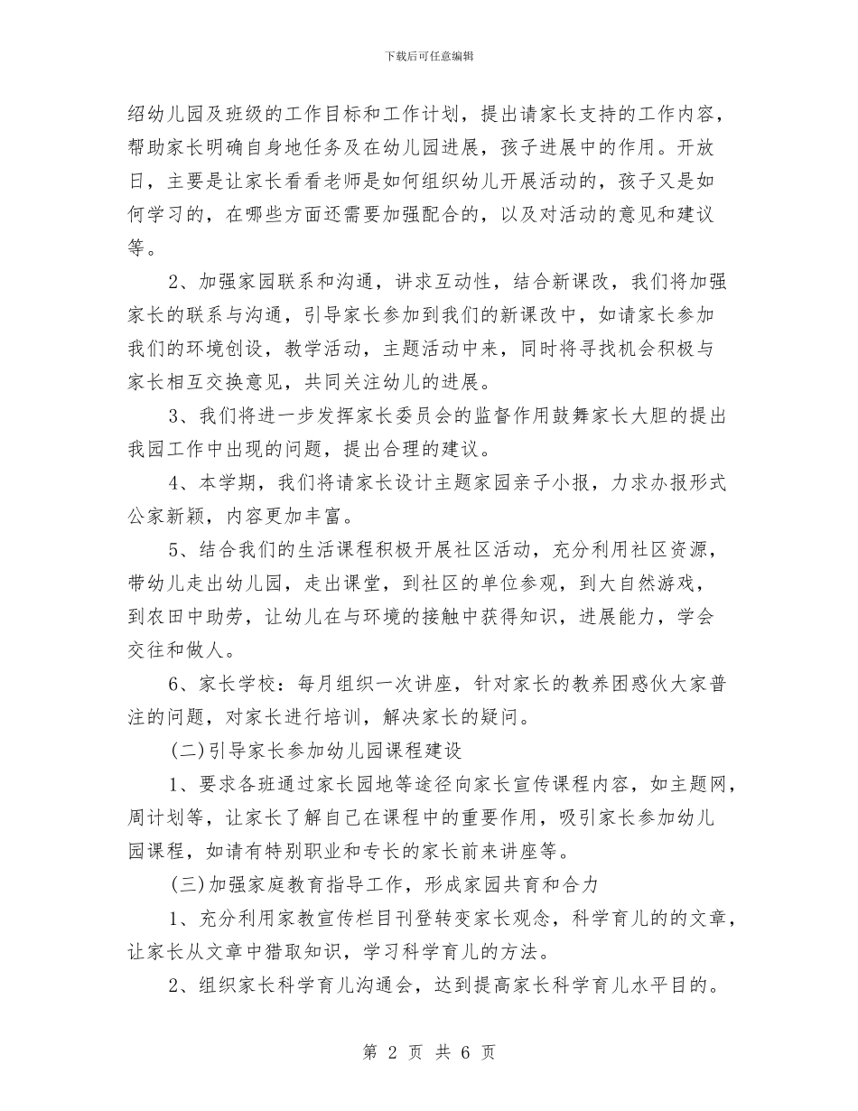 幼儿园秋季社区工作计划报告范本与幼儿园秋季社区工作计划结尾汇编_第2页