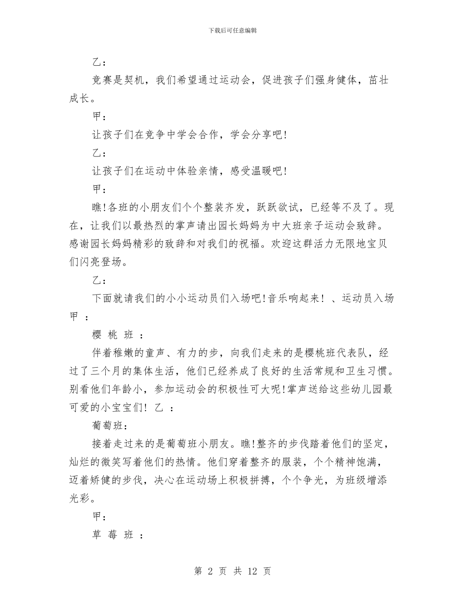 幼儿园秋季运动会主持词三篇与幼儿园秋季运动会策划方案汇编_第2页