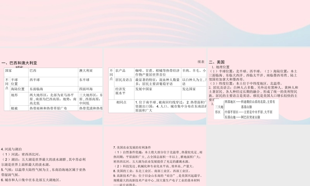 中考地理总复习 第二部分 综合专题强化 专题四 美国 巴西 澳大利亚课件