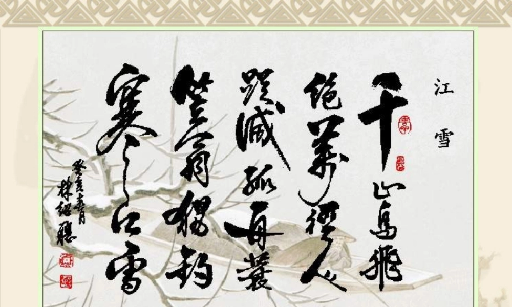 初中三年级语文上册第五单元(学会读书五：借助注释学文言)19、捕蛇者说(柳宗元)课件