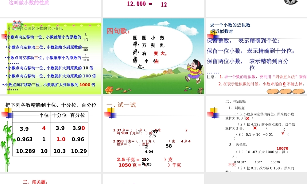 小学数学2011版本小学四年级小数的意义和性质整理与复习