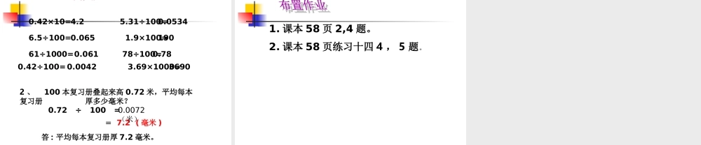 小学数学2011版本小学四年级小数的意义和性质整理与复习