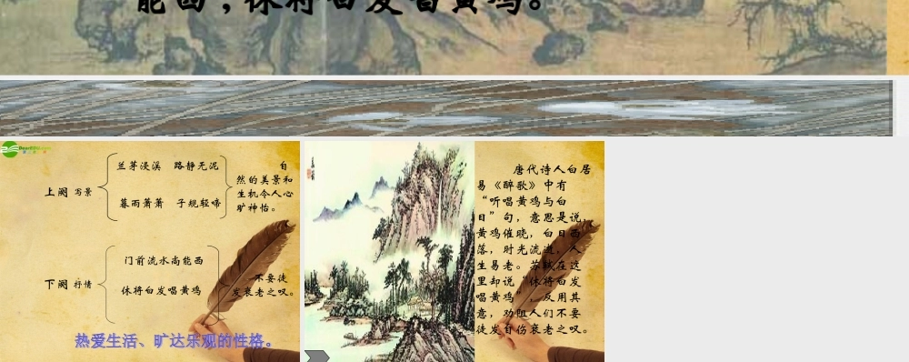 七年级语文下册 (浣溪沙)课件 鄂教版 课件