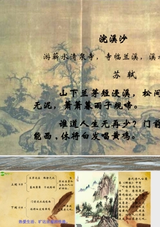 七年级语文下册 (浣溪沙)课件 鄂教版 课件