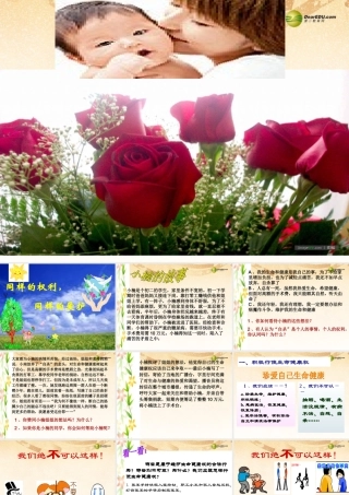 八年级政治下册 第三课第二框 同样的权利 同样的爱护课件 新人教版 课件