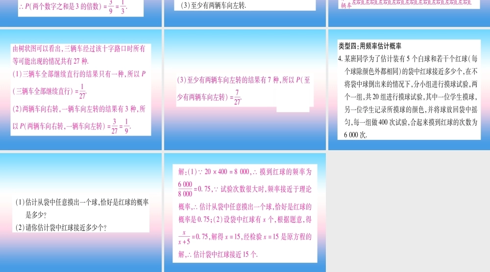 九年级数学下册 小专题(十)概率的几种求法作业课件 (新版)湘教版 课件