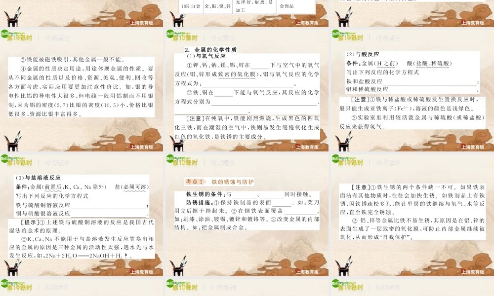 中考化学复习方案 第5章金属与矿物配套课件 上教版 课件