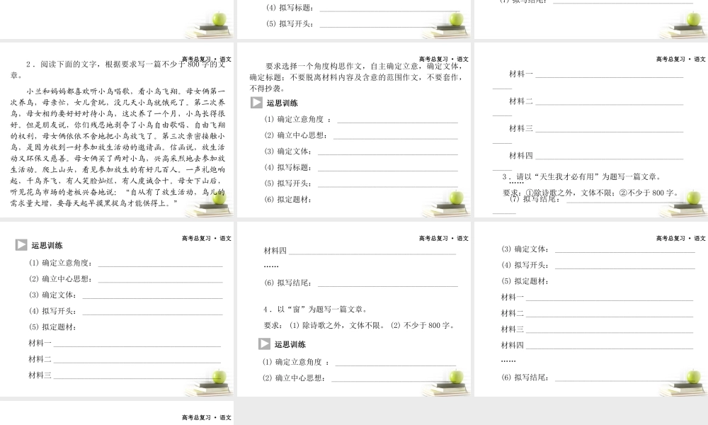 广东省高三语文一轮复习 写作专项突破十五 记叙文的升格课件