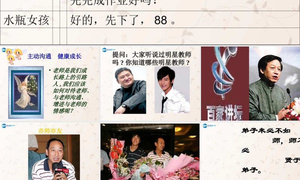 八年级政治上册 4.2 主动沟通 健康成长课件 新人教版 课件