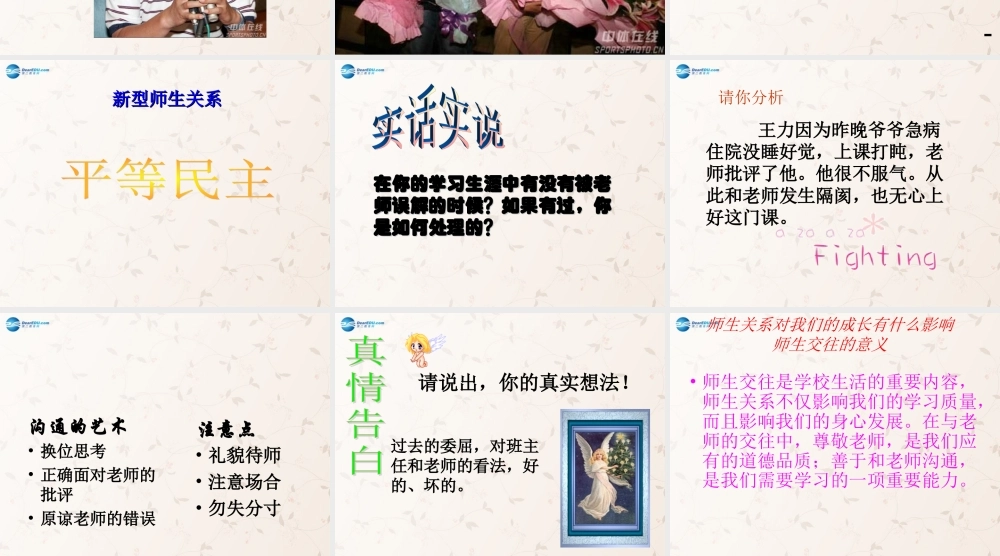 八年级政治上册 4.2 主动沟通 健康成长课件 新人教版 课件