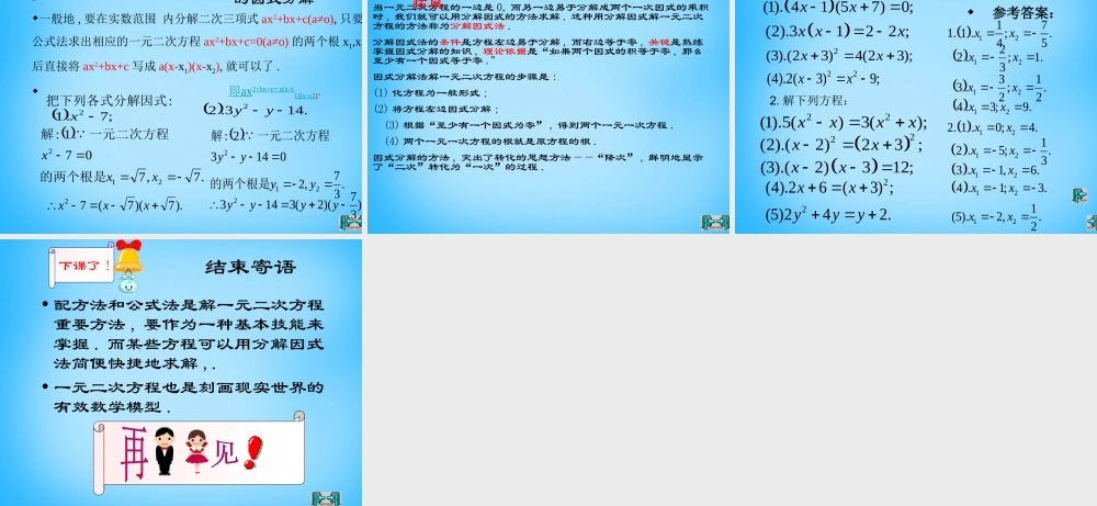 九年级数学上册 24 用分解因式法求解一元二次方程课件 (新版)北师大版 课件