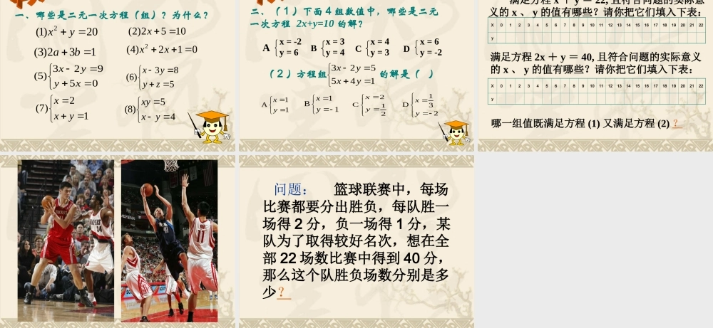 二元一次方程说课课件