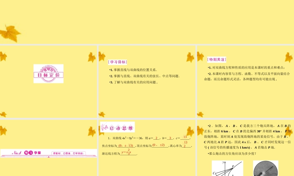 数学 2.3.2第2课时双曲线方程及性质的应用精品课件同步导学 新人教A版选修2-1 课件
