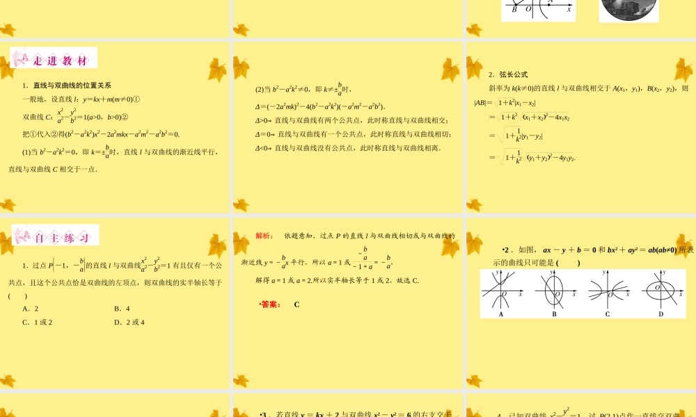 数学 2.3.2第2课时双曲线方程及性质的应用精品课件同步导学 新人教A版选修2-1 课件