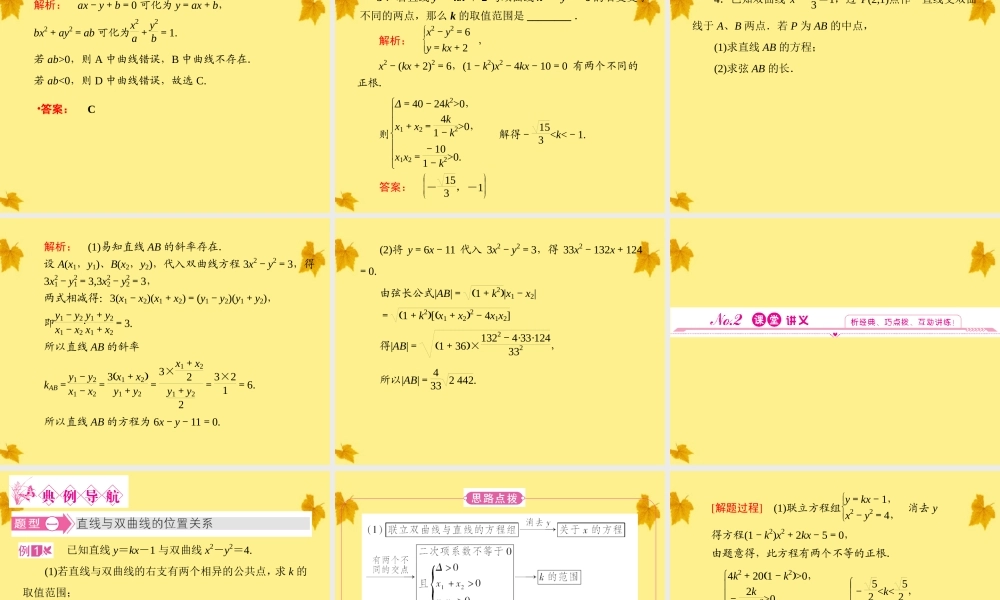数学 2.3.2第2课时双曲线方程及性质的应用精品课件同步导学 新人教A版选修2-1 课件