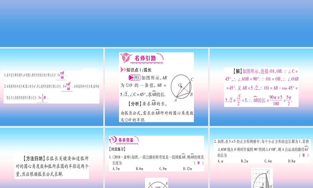 九年级数学下册 第3章 圆 39(弧长及扇形的面积)课堂导练课件(含中考真题)(新版)北师大版 课件