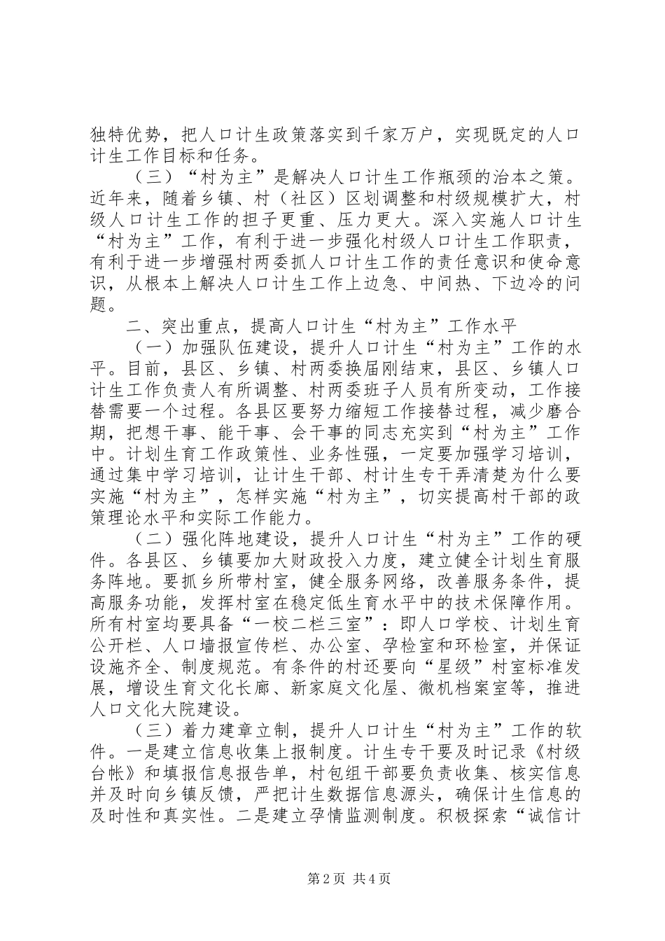 市长在计划生育现场会讲话_第2页