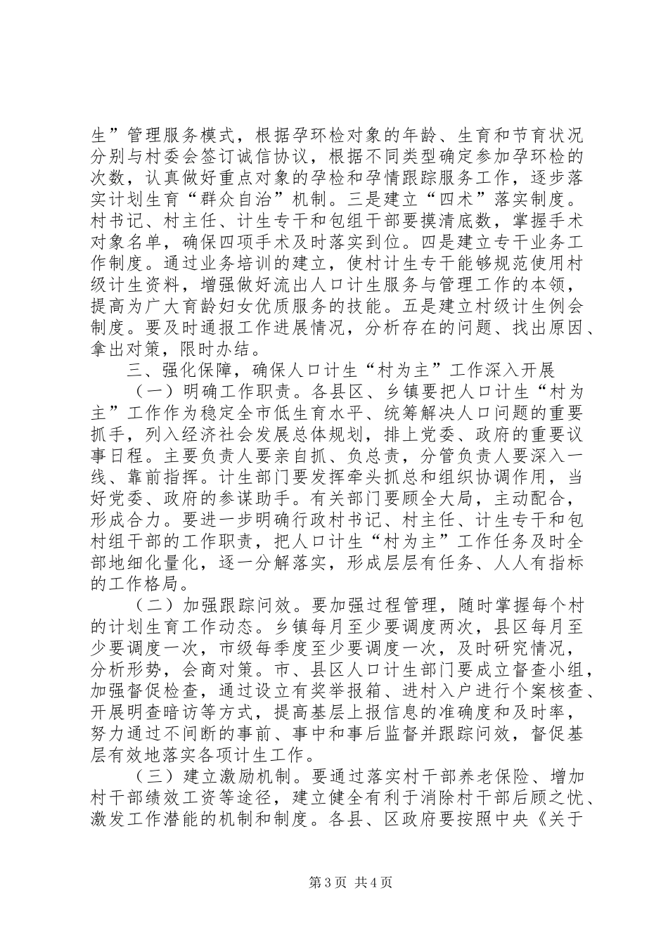 市长在计划生育现场会讲话_第3页