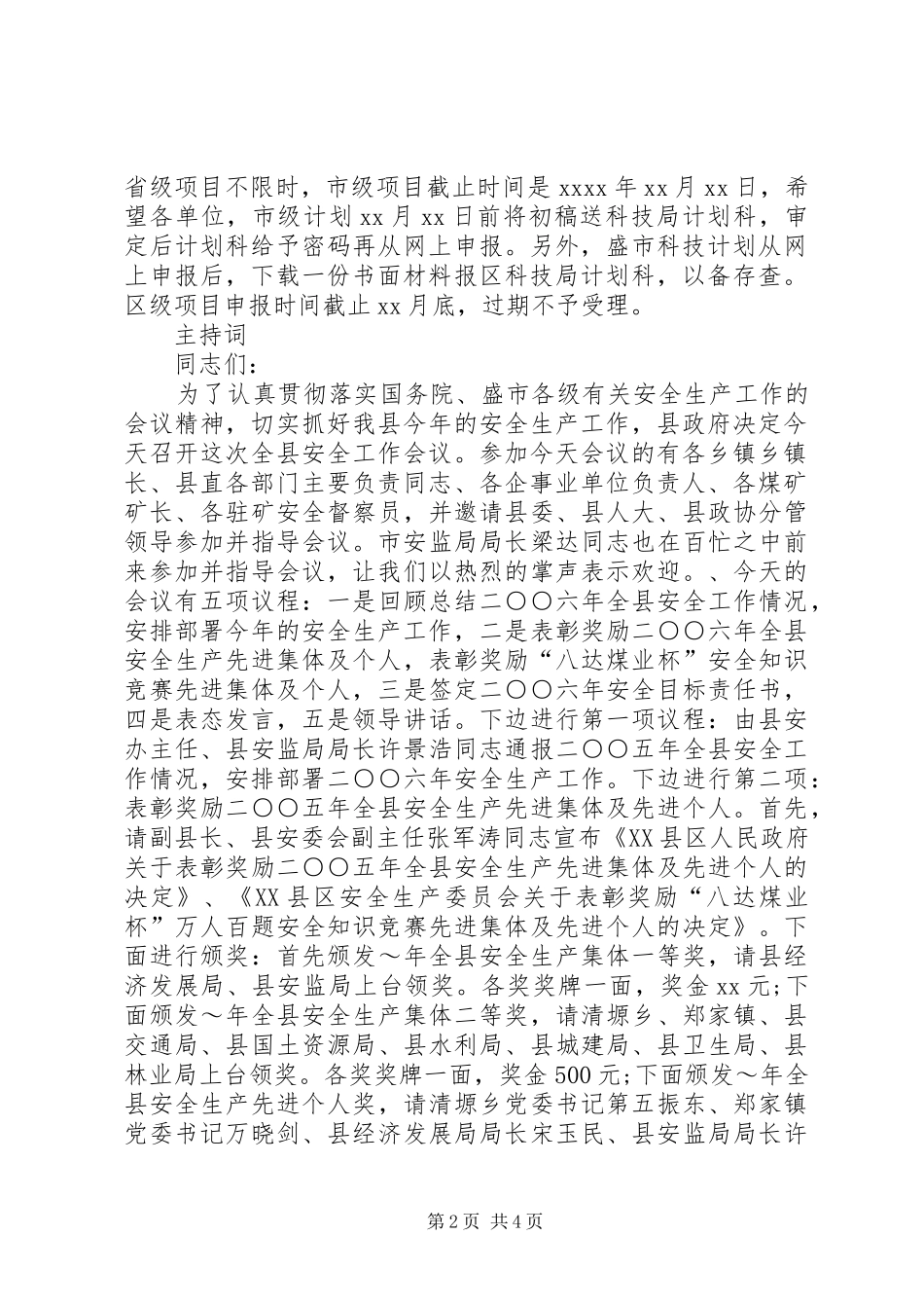 工作计划会议主持词_第2页