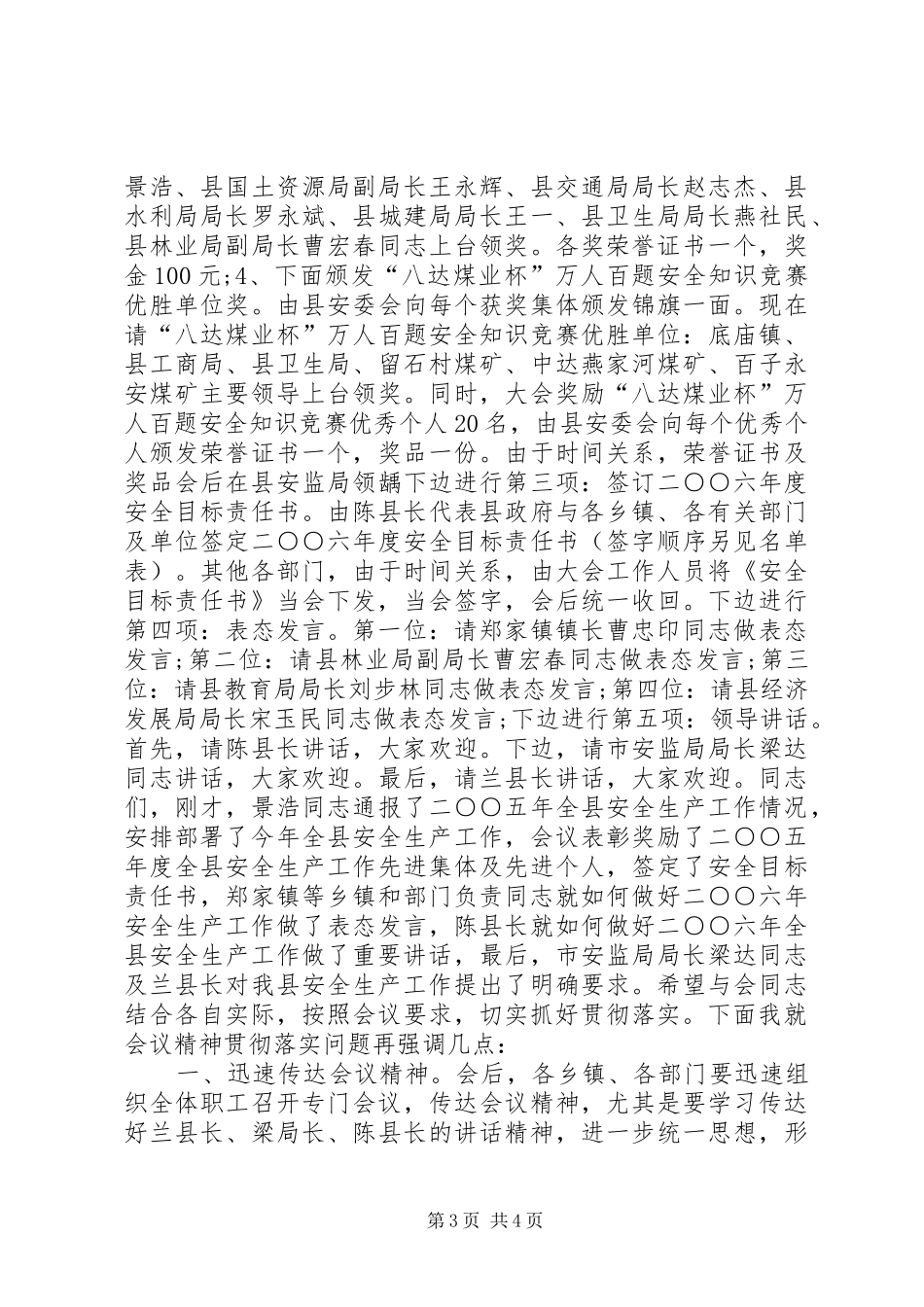 工作计划会议主持词_第3页