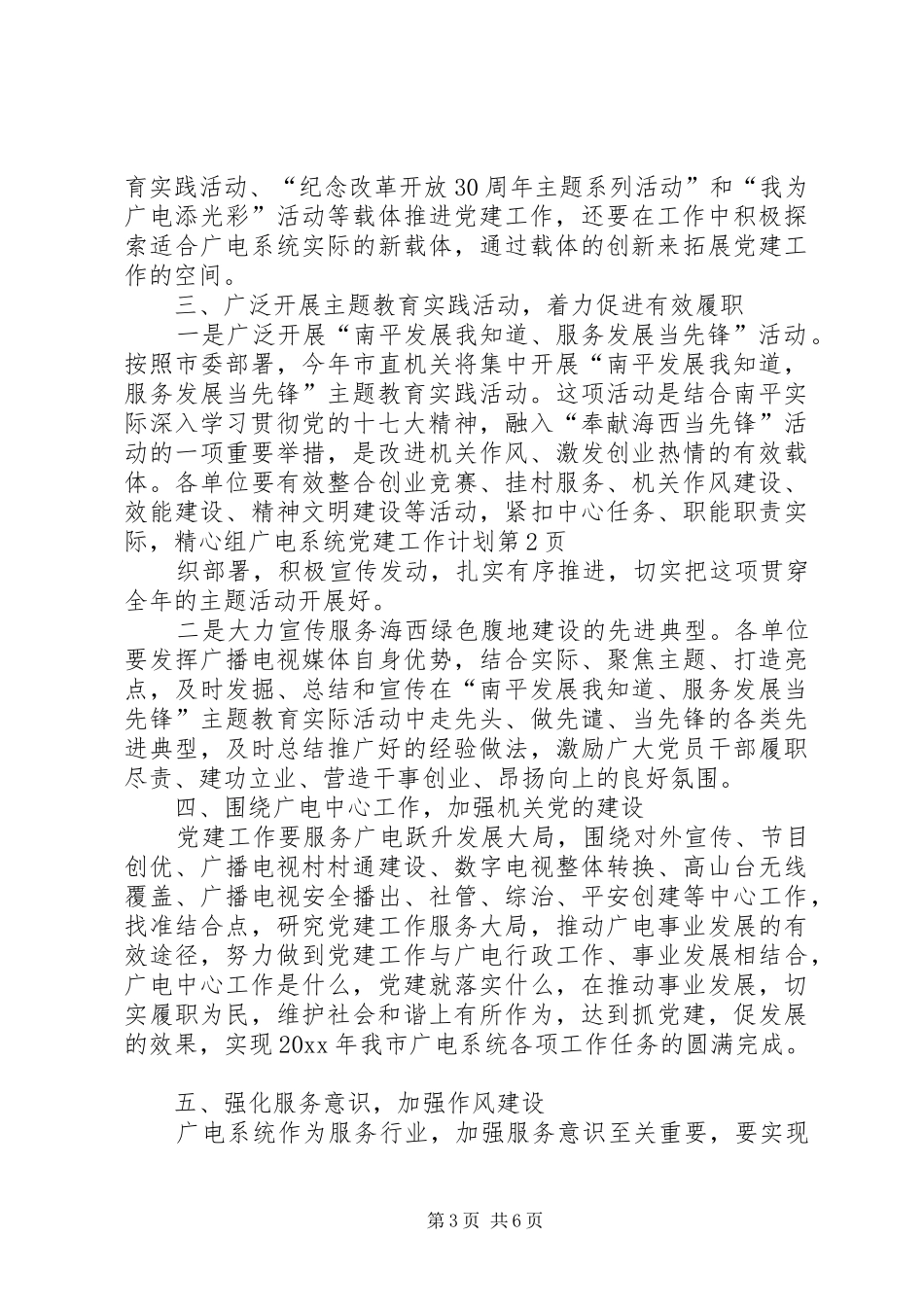 广电系统党建工作计划_第3页