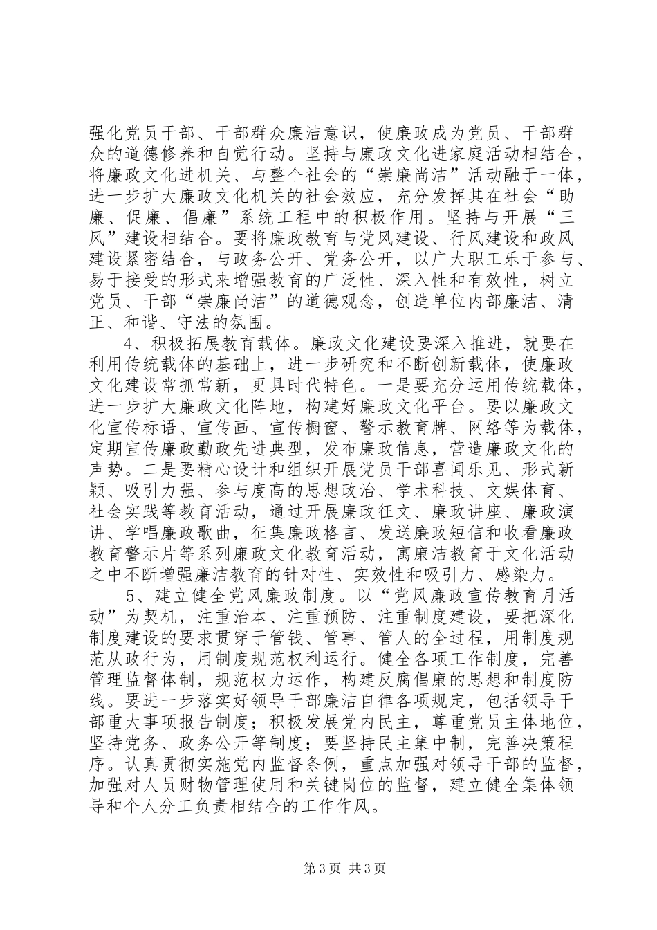 民政局廉政文化进机关工作计划_第3页