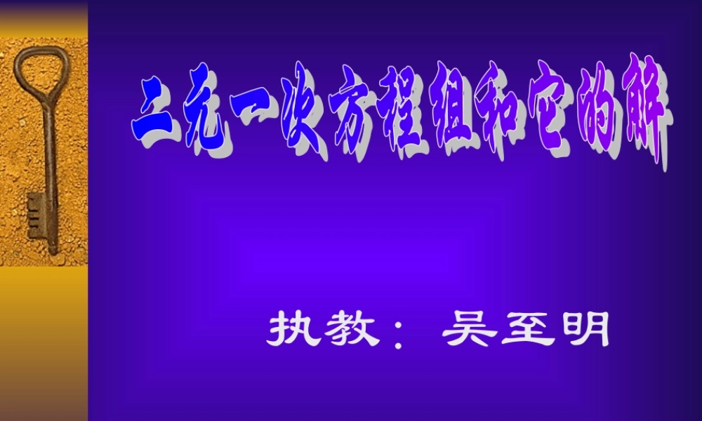 七年级数学二元一次方程组和它的解课件