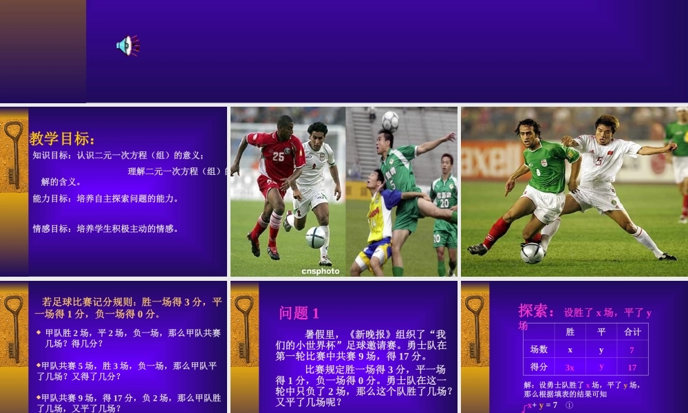 七年级数学二元一次方程组和它的解课件