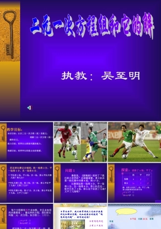 七年级数学二元一次方程组和它的解课件