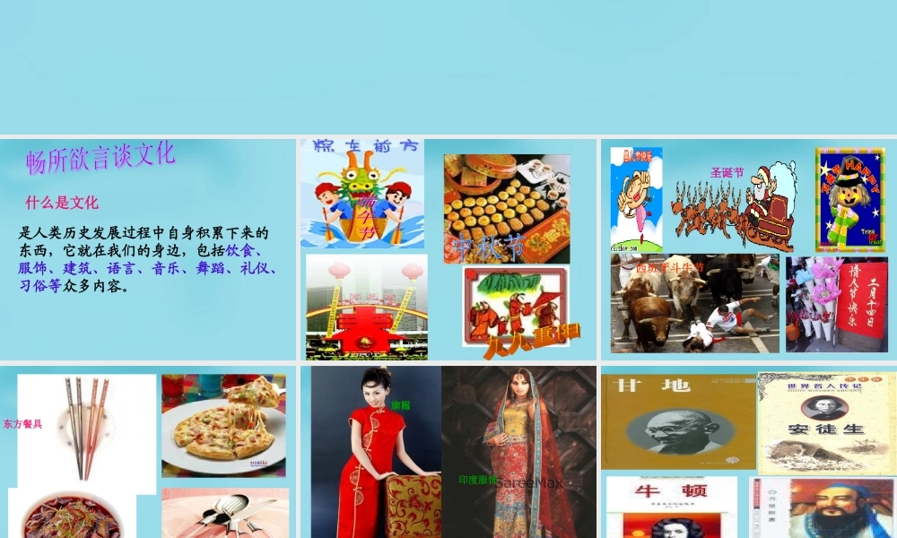 八年级政治上册 5.1 世界文化这旅课件 新人教版 课件