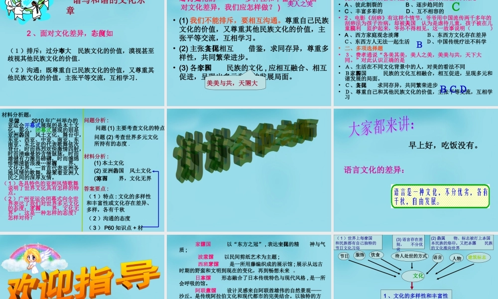 八年级政治上册 5.1 世界文化这旅课件 新人教版 课件