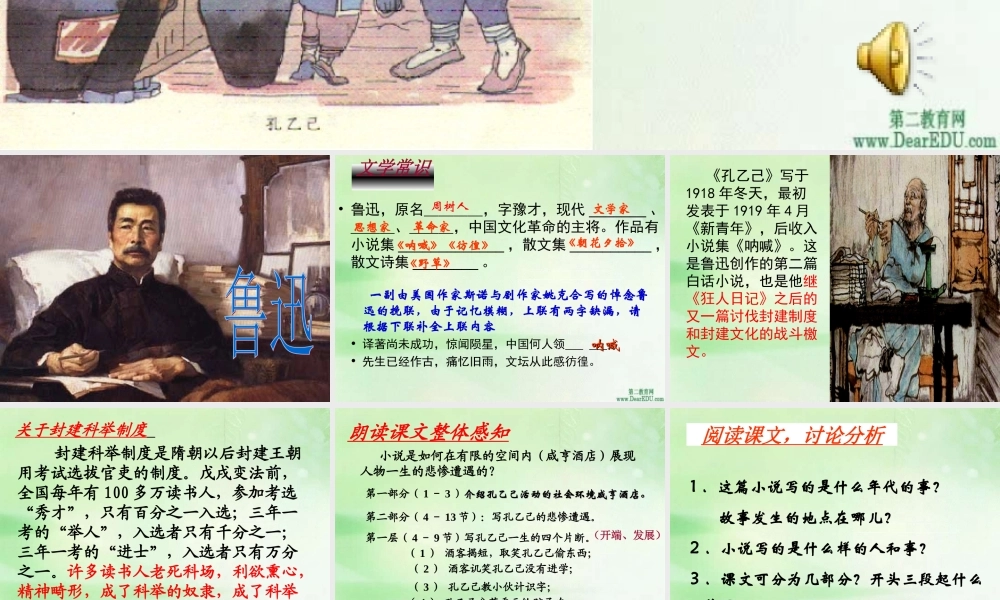 孔乙己九年级语文课件示例 语文版 课件