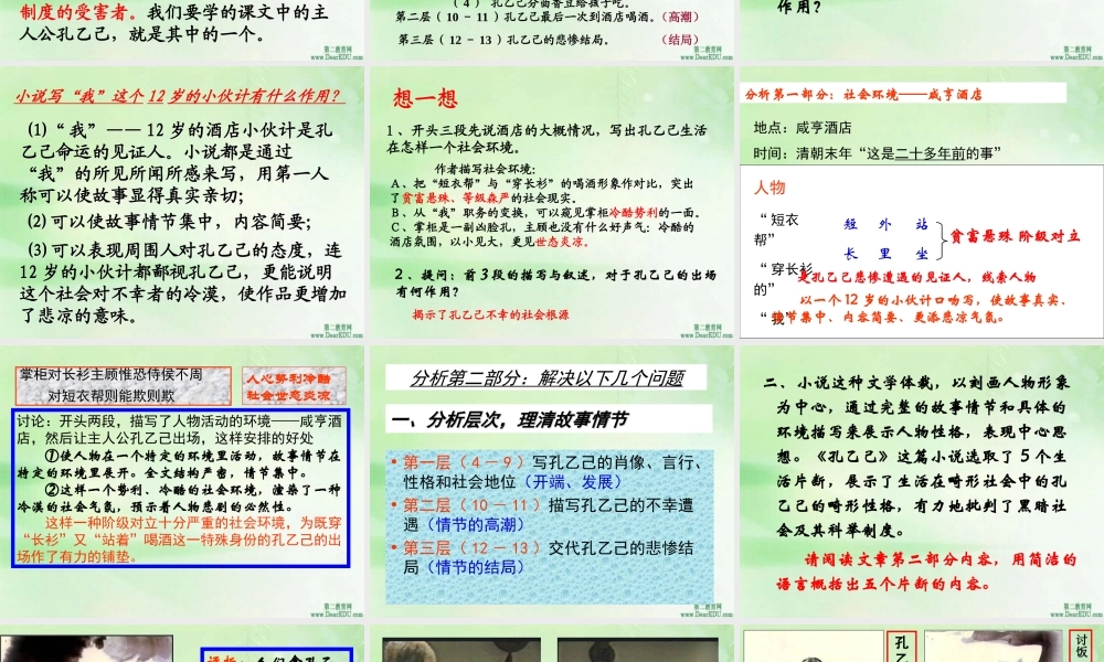 孔乙己九年级语文课件示例 语文版 课件