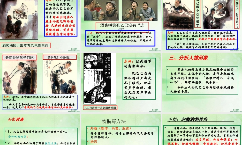 孔乙己九年级语文课件示例 语文版 课件