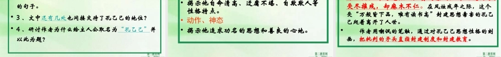 孔乙己九年级语文课件示例 语文版 课件